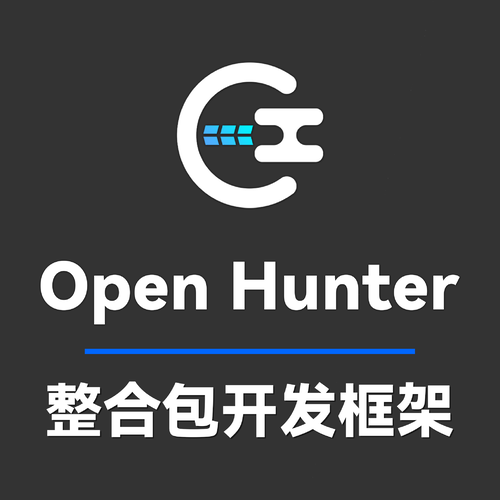 关于Open Hunter 开发框架的更多信息